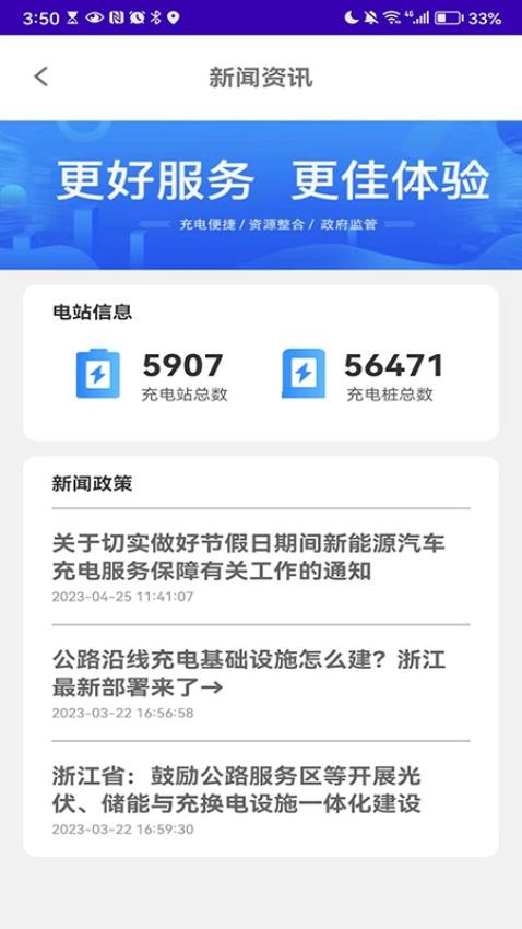 一键找桩APP免费版 截图5