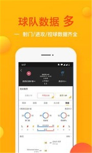 球运 截图4