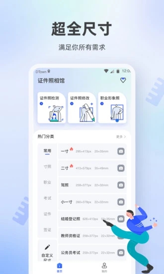 证件照相馆app 截图3