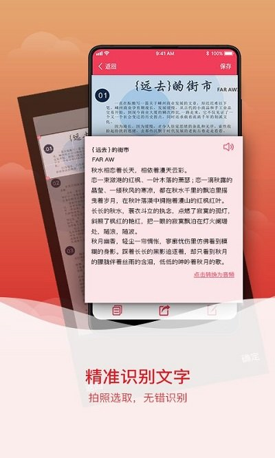 拍图识字软件app 截图1