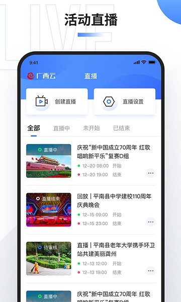 广西云采编app 截图3