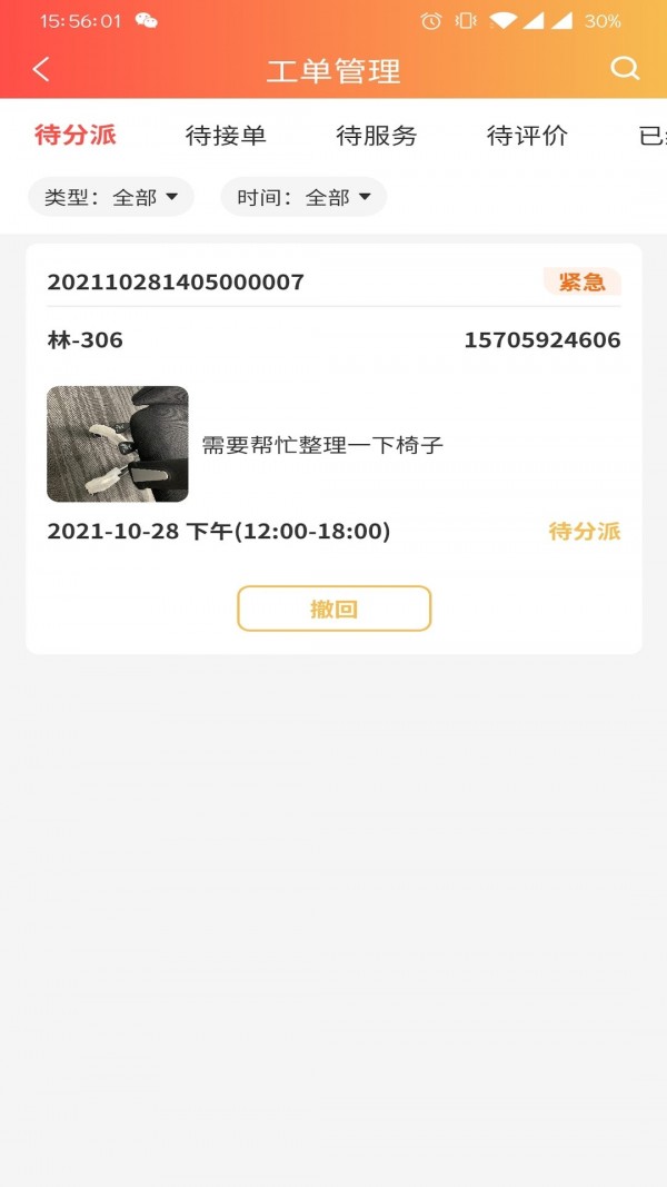 秘儿管家app下载 截图1