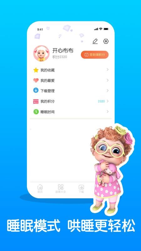 儿童睡前故事精选软件 截图3