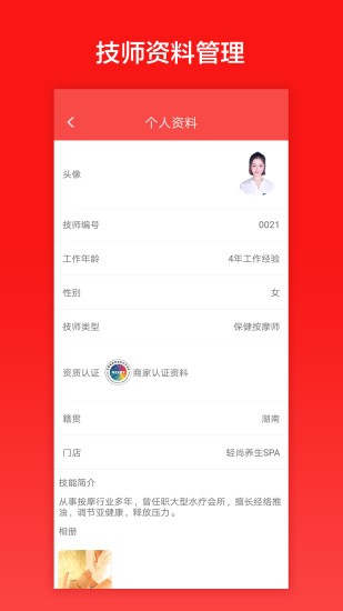 33上门技师端平台 截图1