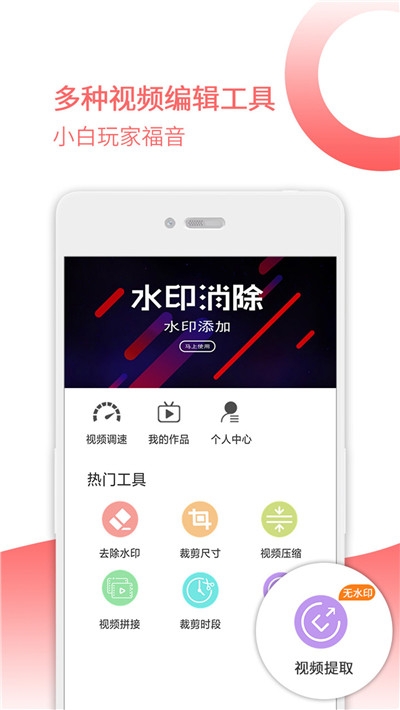 去水印宝版 截图3