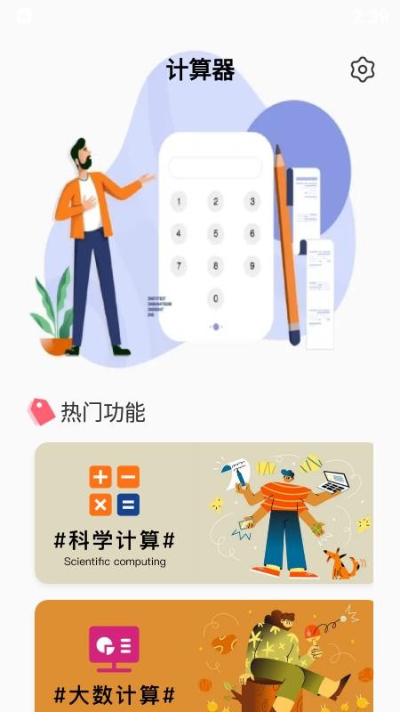 掌中计算器 截图3