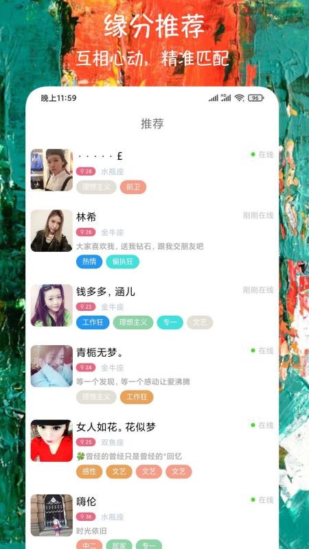 微恋爱交友 截图4