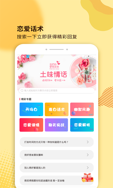 随机土味情话app 截图3