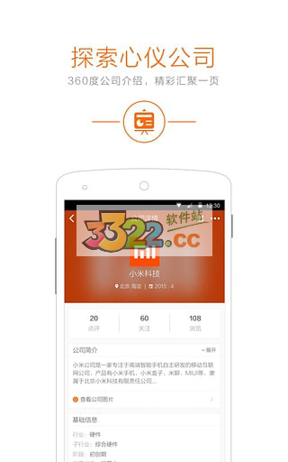 IT桔子app 截图2