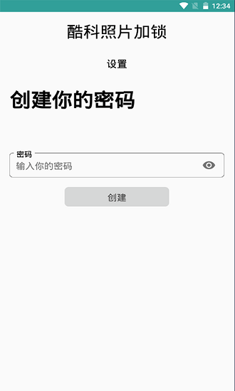 酷科照片加锁软件 20240531 截图1