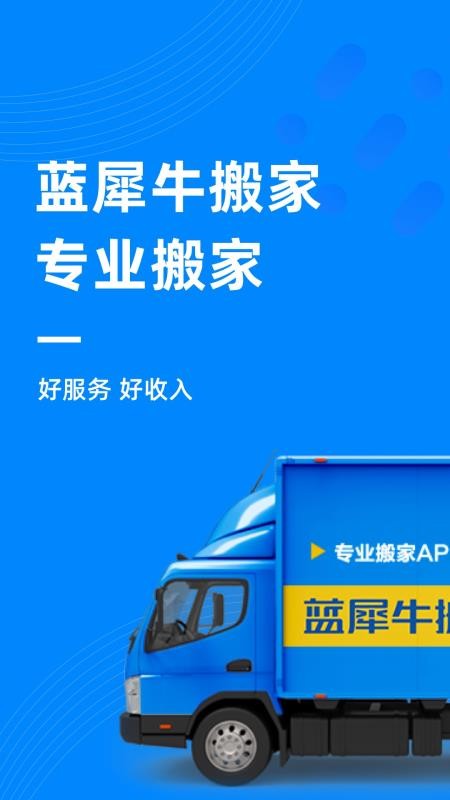 蓝犀牛司机端app 截图4