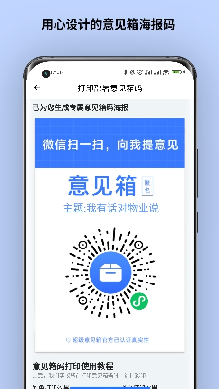 超级意见箱app 截图5