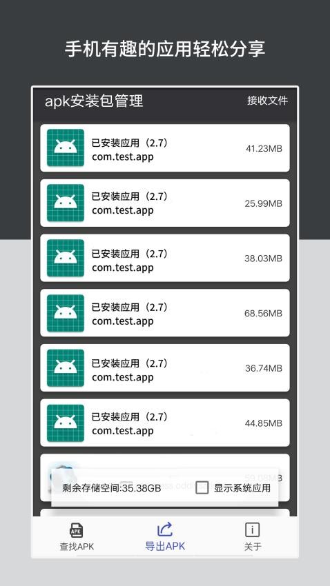 apk安装包管理 截图1