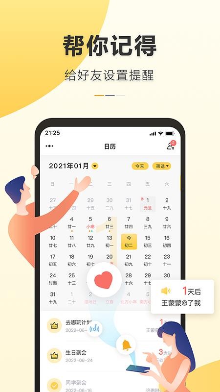 记得日历软件 截图3