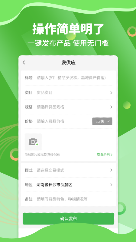 苗木通app下载 截图5