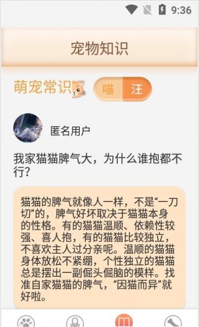 铲屎翻译官 截图2