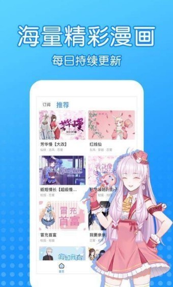 沐沐漫画 截图1