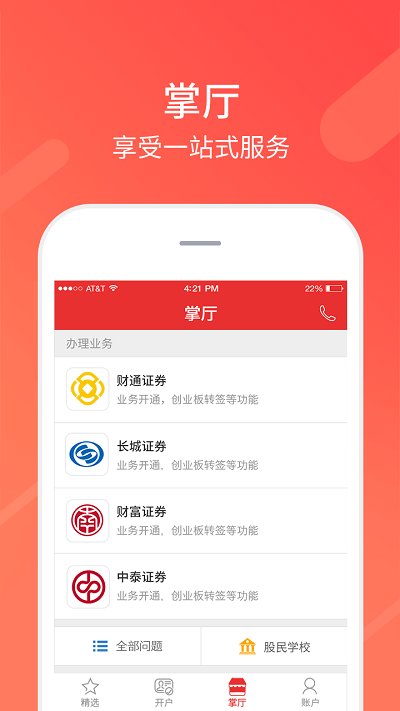 同花顺股p开户app 截图3