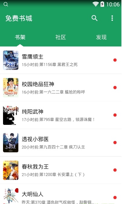 免费书城app 截图2