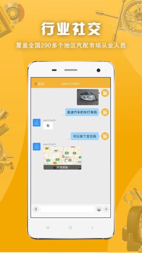 派配配APP 截图2