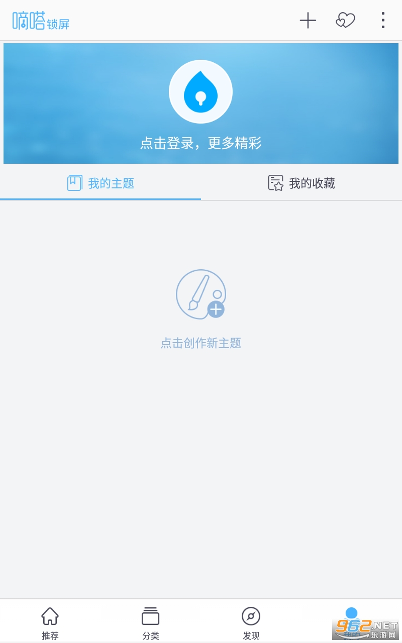 嘀嗒锁屏壁纸 截图1