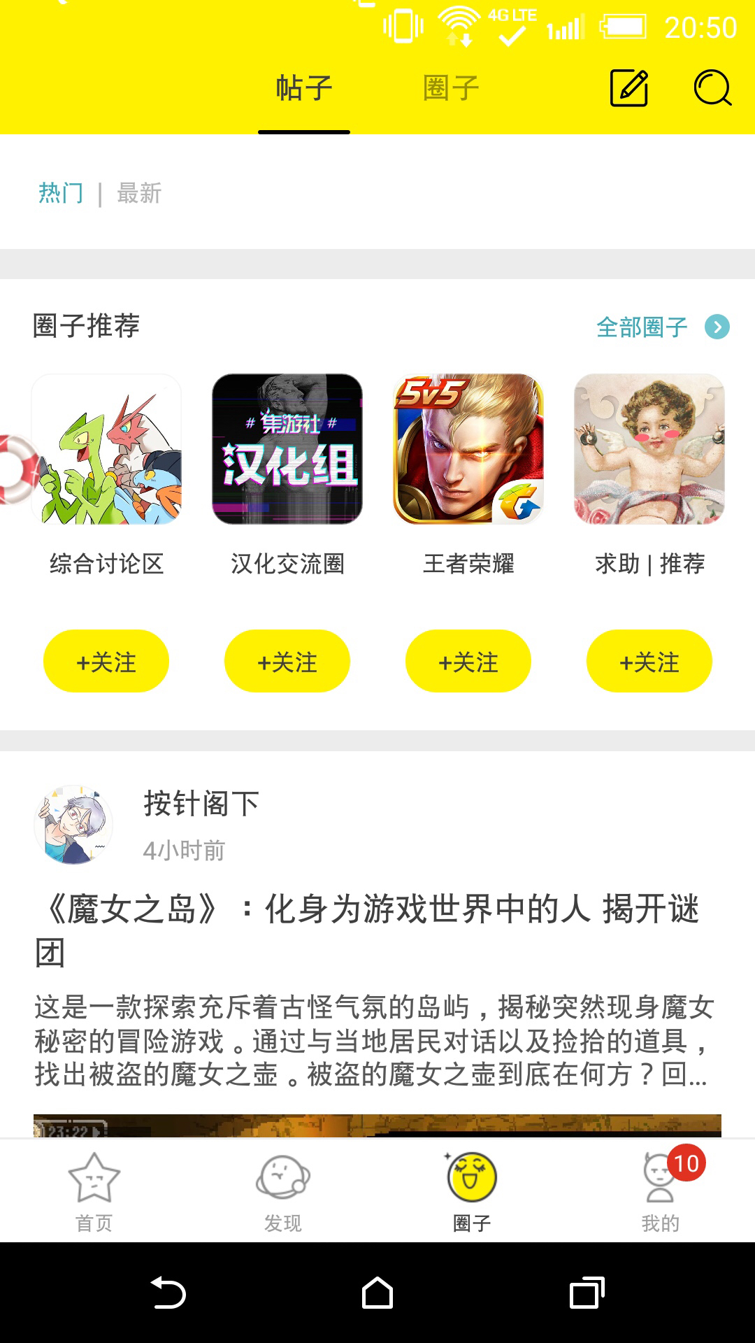 集游社 截图2