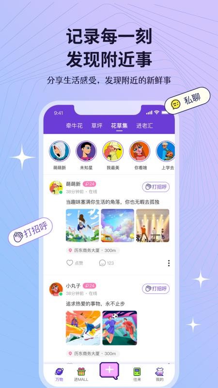 迸迸app下载 截图2