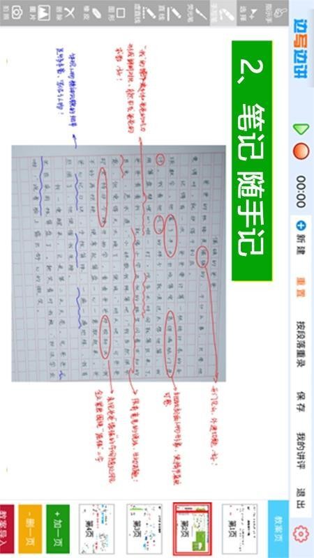 边写边讲软件 截图3