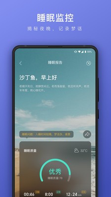 睡眠帮app 截图1