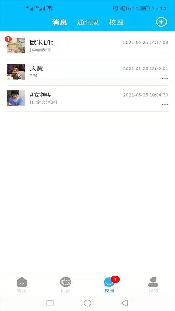 u校圈安卓版 截图3