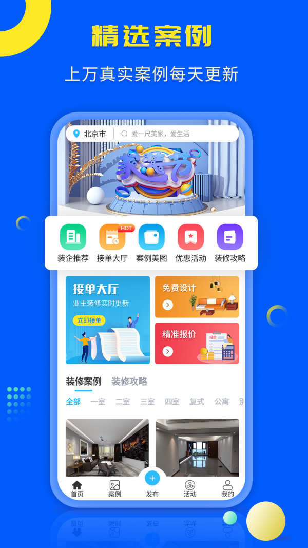 一尺美家app 截图2