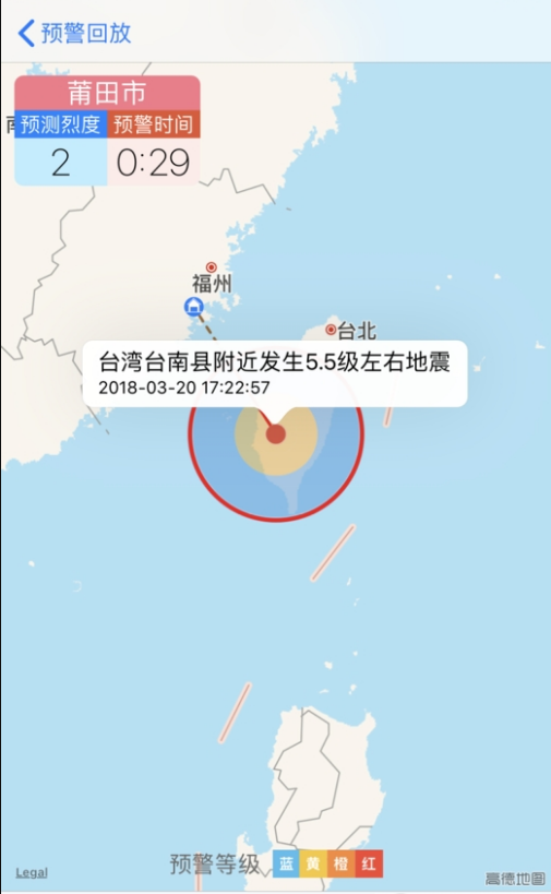 福建地震预警app 截图1