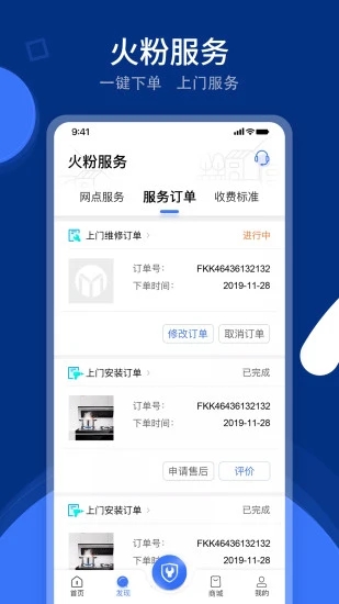 火粉俱乐部app 截图4