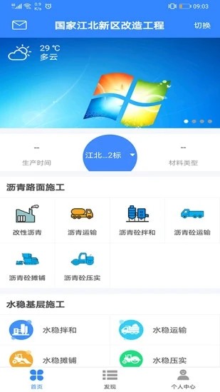 路面施工软件 截图3