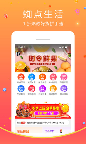 蜘点商城 截图1