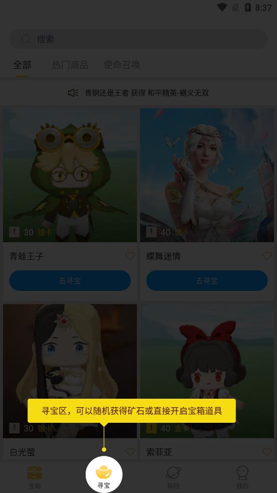 皮肤大亨app 截图3