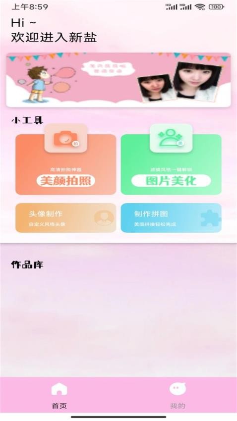 新盐相机app 截图1