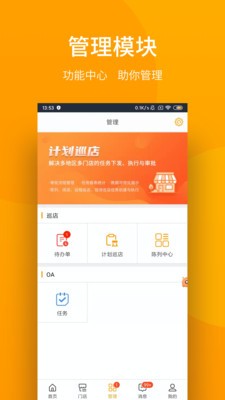 万店管家app 截图1