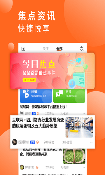 品推资讯 截图1