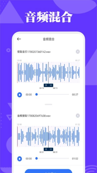 蛋播音乐剪辑app 截图4