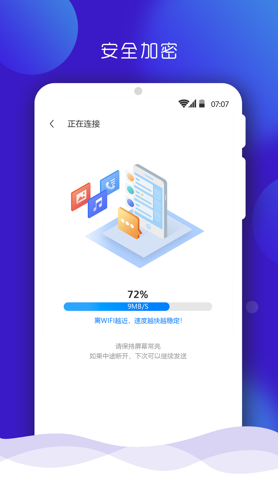 手机搬家大师App 截图4