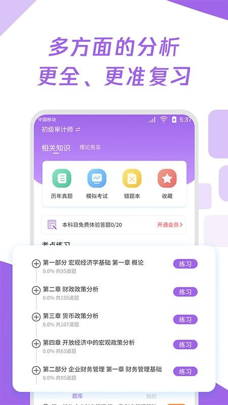 初级审计师真题大全 截图2