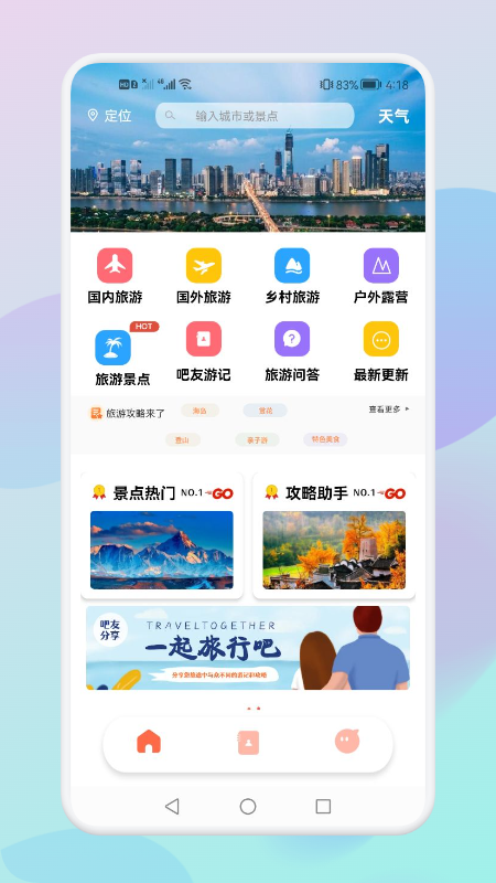 妙游旅行记 截图1