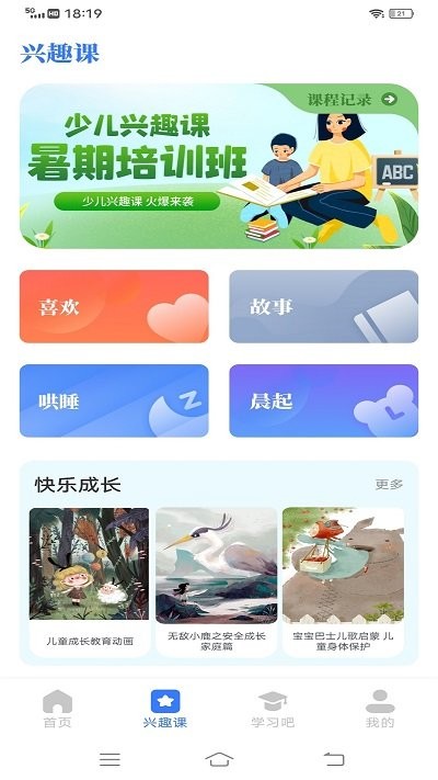 云教育课堂appv2.1.1 安卓版 截图4