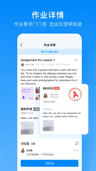 腾讯智慧作业app 截图1