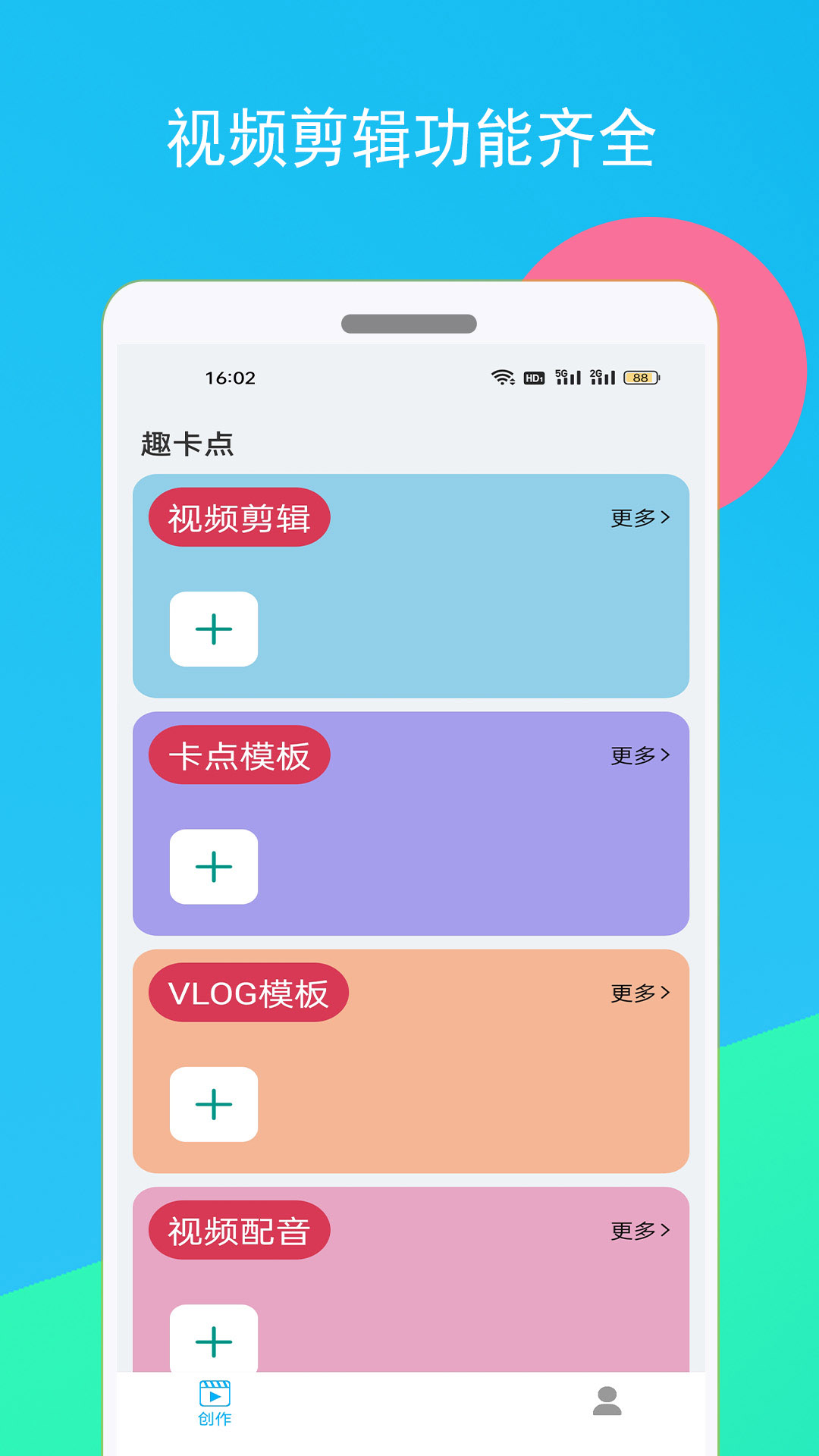 趣卡点app 截图1