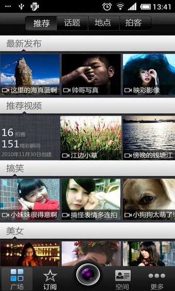 微酷微视频app(vku) 截图2