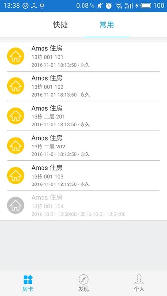 钥匙帮app 2.3.00 截图2