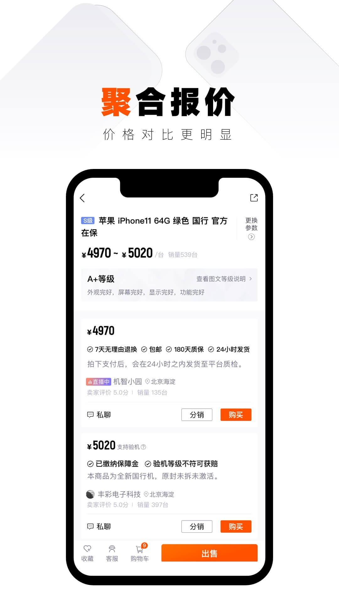 采货侠app 截图2