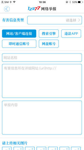 网络举报 截图2
